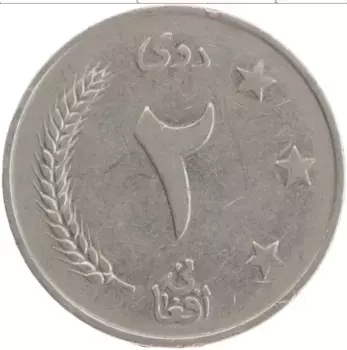 Монета 2 афгани Афганистана 1961 года Медно-никель