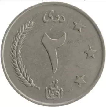 Монета 2 афгани Афганистана 1961 года Медно-никель