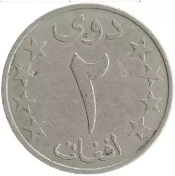 Монета 2 афгани Афганистана 1978 года Медно-никель