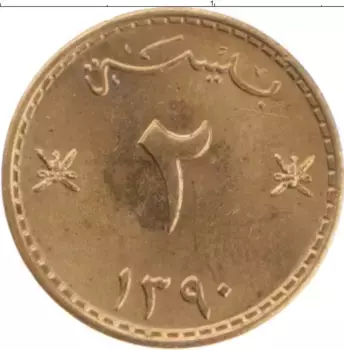 Монета 2 байза Омана 1970 года Бронза