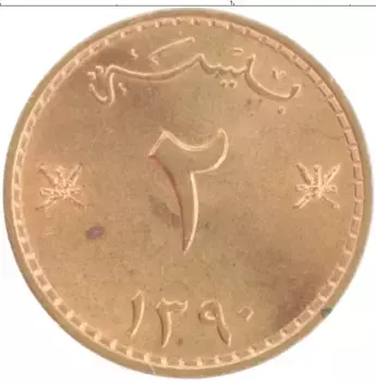 Монета 2 байза Омана 1970 года Бронза