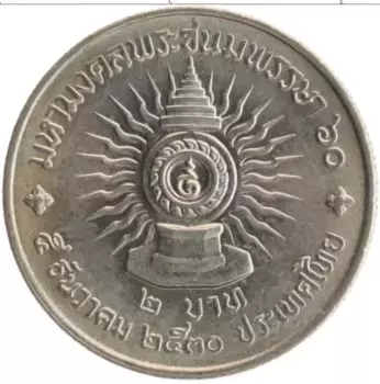 Монета 2 бата Таиланда 1987 года Медно-никель 60 лет со дня рождения Короля Рамы IX