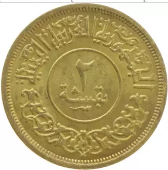 Монета 2 букша Йемена Медь AH1382-1963