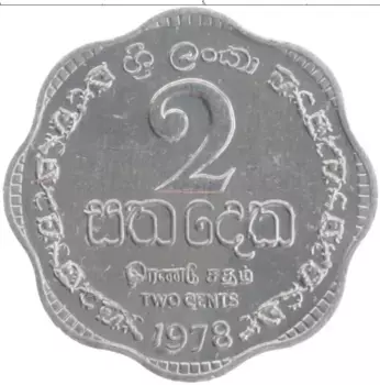 Монета 2 цента Шри-Ланки 1978 года Алюминий