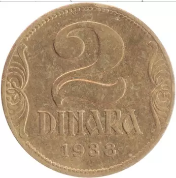 Монета 2 динара Югославии 1938 года Латунь Малая корона !!!