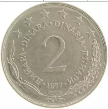 Монета 2 динара Югославии 1977 года Медно-никель