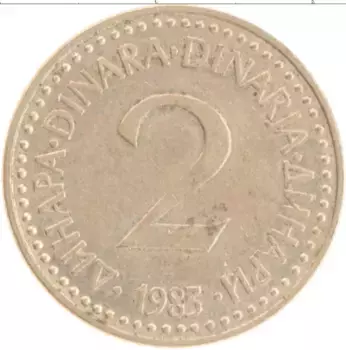 Монета 2 динара Югославии 1983 года Латунь