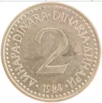 Монета 2 динара Югославии 1984 года Латунь