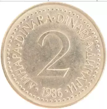 Монета 2 динара Югославии 1986 года Латунь