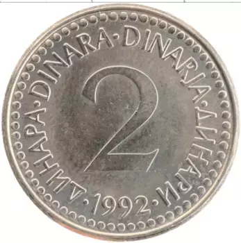 Монета 2 динара Югославии 1992 года Медно-никель