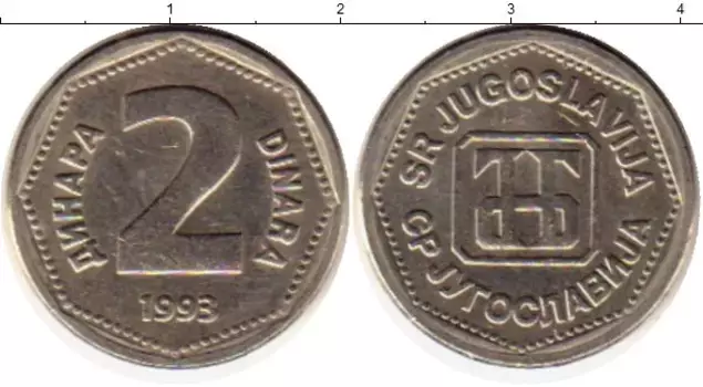 Монета 2 динара Югославии 1993 года Медно-никель