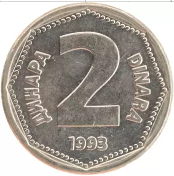 Монета 2 динара Югославии 1993 года Медно-никель
