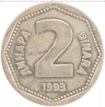 Монета 2 динара Югославии 1993 года Медно-никель