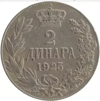 Монета 2 динара Сербии 1925 года Медно-никель Александр I