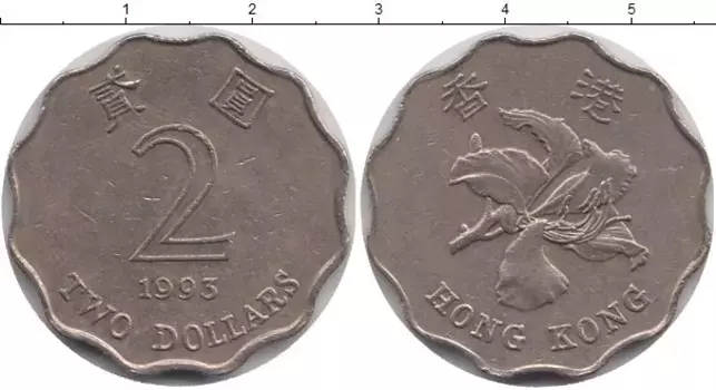 Монета 2 доллара Гонконга 1993 года Медно-никель Флора