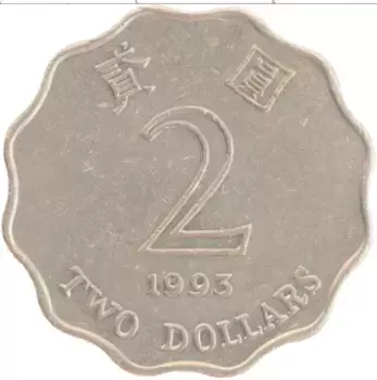Монета 2 доллара Гонконга 1993 года Медно-никель