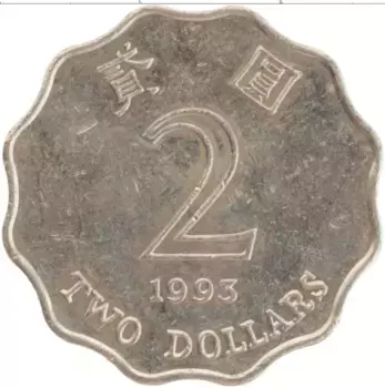 Монета 2 доллара Гонконга 1993 года Медно-никель