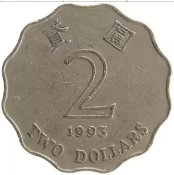 Монета 2 доллара Гонконга 1993 года Медно-никель