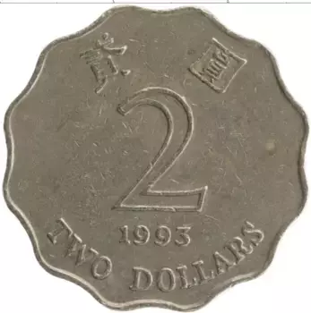 Монета 2 доллара Гонконга 1993 года Медно-никель