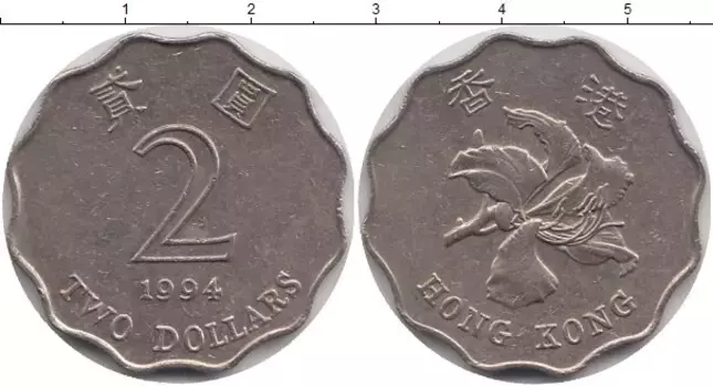 Монета 2 доллара Гонконга 1994 года Медно-никель Флора
