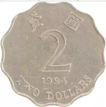 Монета 2 доллара Гонконга 1994 года Медно-никель