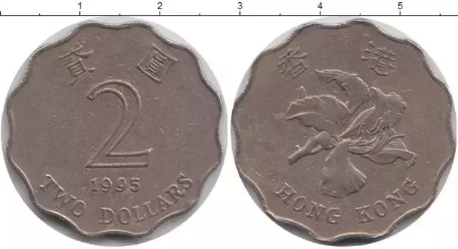 Монета 2 доллара Гонконга 1995 года Медно-никель Флора