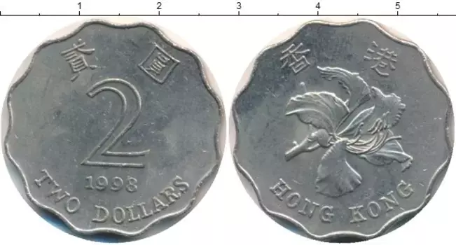 Монета 2 доллара Гонконга 1998 года Медно-никель