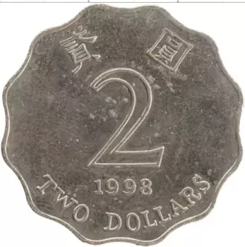 Монета 2 доллара Гонконга 1998 года Медно-никель