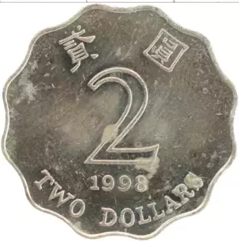 Монета 2 доллара Гонконга 1998 года Медно-никель