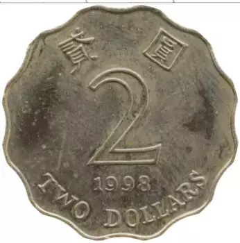 Монета 2 доллара Гонконга 1998 года Медно-никель