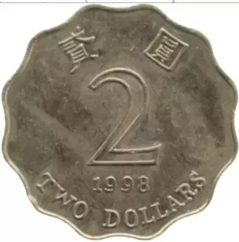 Монета 2 доллара Гонконга 1998 года Медно-никель