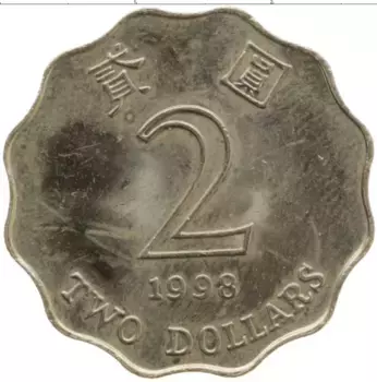 Монета 2 доллара Гонконга 1998 года Медно-никель