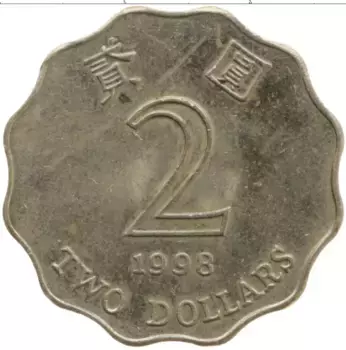 Монета 2 доллара Гонконга 1998 года Медно-никель
