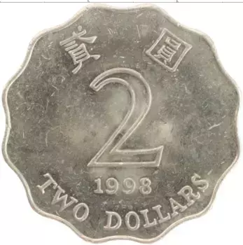 Монета 2 доллара Гонконга 1998 года Медно-никель