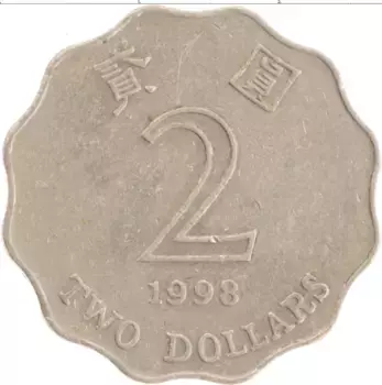 Монета 2 доллара Гонконга 1998 года Медно-никель