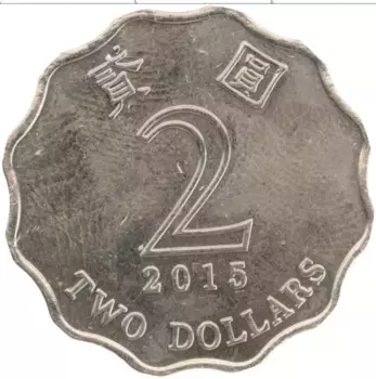 Монета 2 доллара Гонконга 2015 года Медно-никель