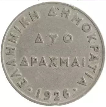 Монета 2 драхмы Греции 1926 года Медно-никель