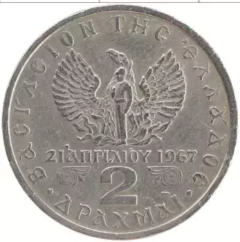 Монета 2 драхмы Греции 1971 года Медно-никель ```Черные полковники```