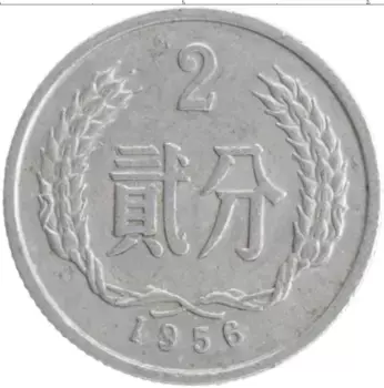 Монета 2 фен Китая 1956 года Алюминий