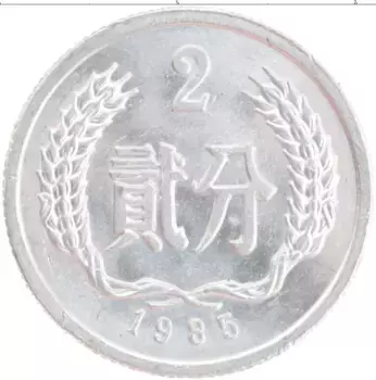 Монета 2 фен Китая 1985 года Алюминий