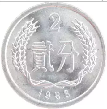 Монета 2 фен Китая 1988 года Алюминий
