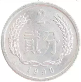 Монета 2 фен Китая 1990 года Алюминий