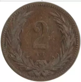 Монета 2 филлера Венгрии 1898 года Бронза