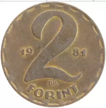 Монета 2 форинта Венгрии 1981 года Латунь