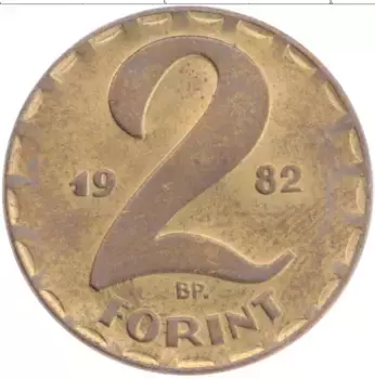 Монета 2 форинта Венгрии 1982 года Латунь