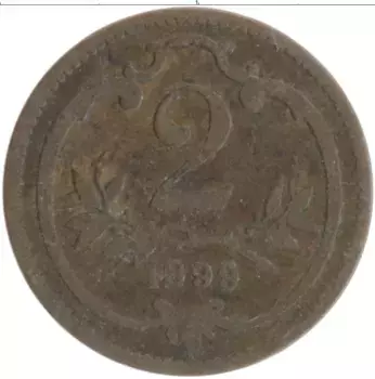 Монета 2 геллера Австрии 1899 года Бронза