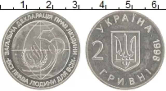 Монета 2 гривны Украины 1998 года Медно-никель 50 лет деклорации пра человека