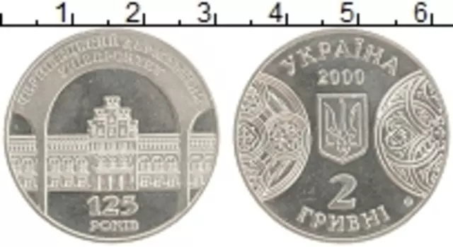 Монета 2 гривны Украины 2000 года Медно-никель 125 лет Чернивецкого университета