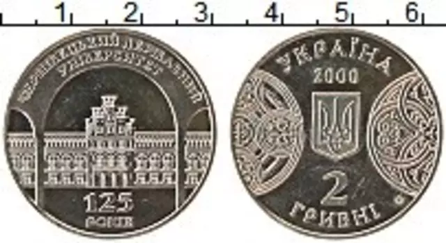 Монета 2 гривны Украины 2000 года Медно-никель 125 лет Черновицкому государственному университету