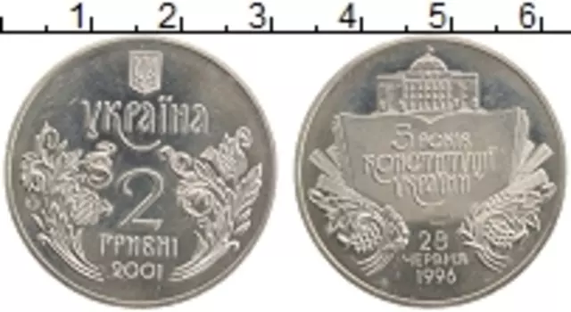 Монета 2 гривны Украины 2001 года Медно-никель 5 лет Конституции Украины